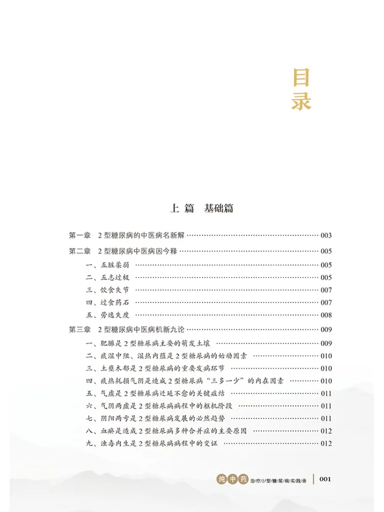 كتاب وينشير علاج الطب الصيني النقي من النوع 2 لممارسة مرض السكري، الطبعة الثالثة