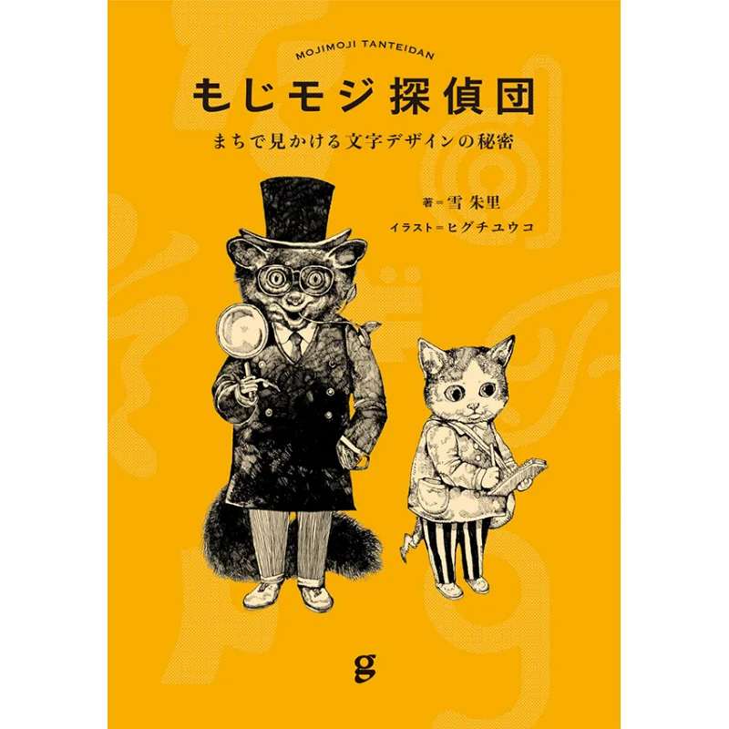 The Secret Of The Character Design Seen In The Town Graphics Company Graphics Company 9784766136050 Book