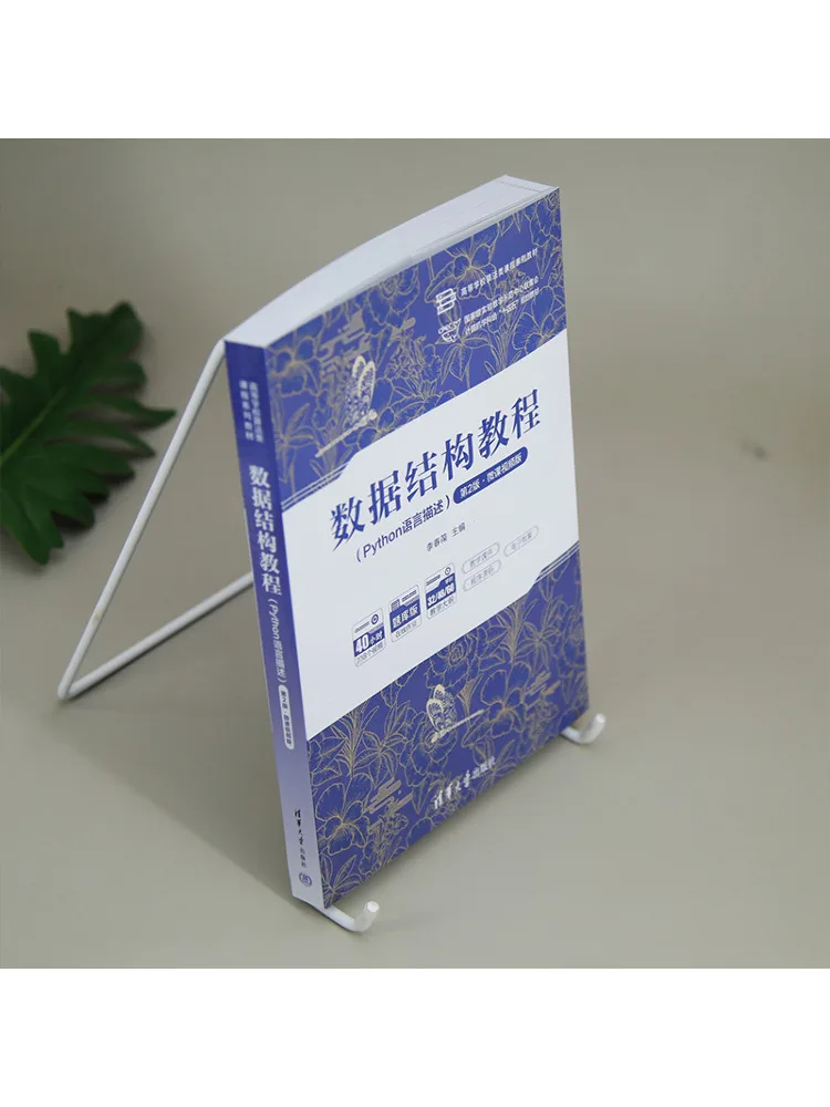 Book-Winshare Data Structures Tutorial Python Language Description 2nd Edition·micro Course Video Version