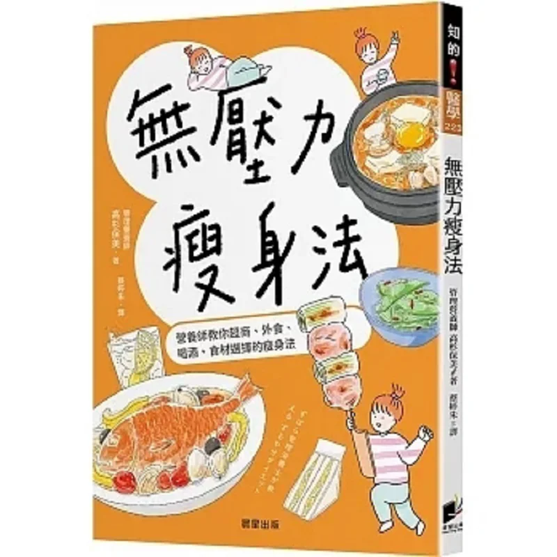 

Stressfree Slimming Method A Nutritionist Teaches You The Slimming Method From Convenience Stores Eating Out Drinking Alcohol An