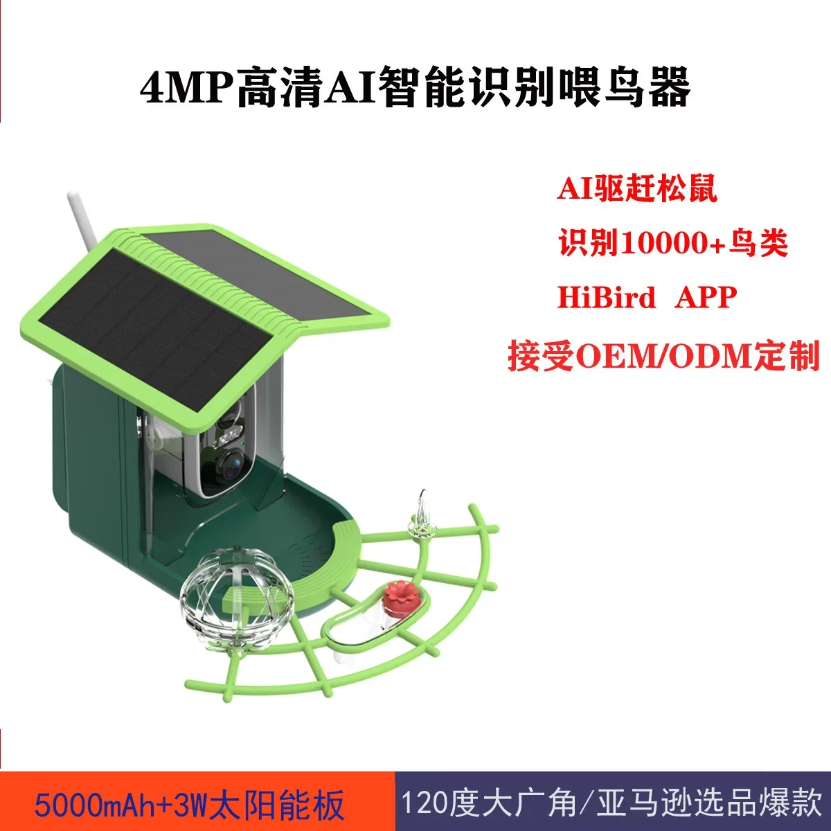 Source factory smart bird feeder ai bird identification solar low power HD camera Amazon hit