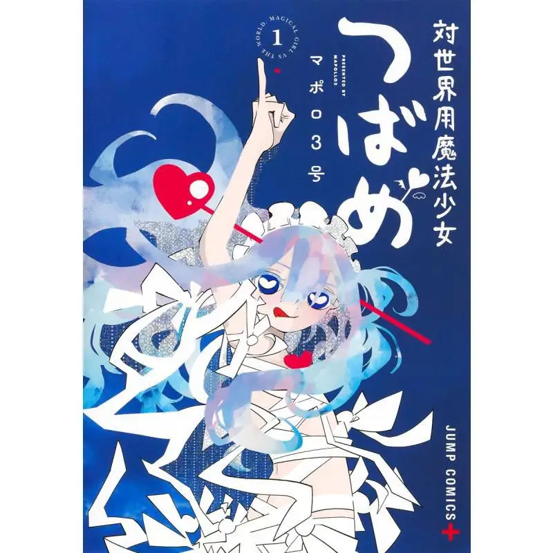 سوبر ماجيكال جيرل تسوبامي 01 مابورو 3 شويشا 9784088840116 كتاب #2