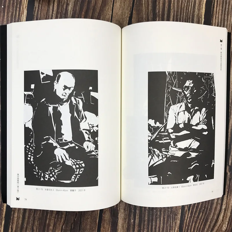 Black and White Painting Tutorial 2nd Edition Edited by Shusha Yan Shuaizhong, Black and White Painting Appreciation Techniques