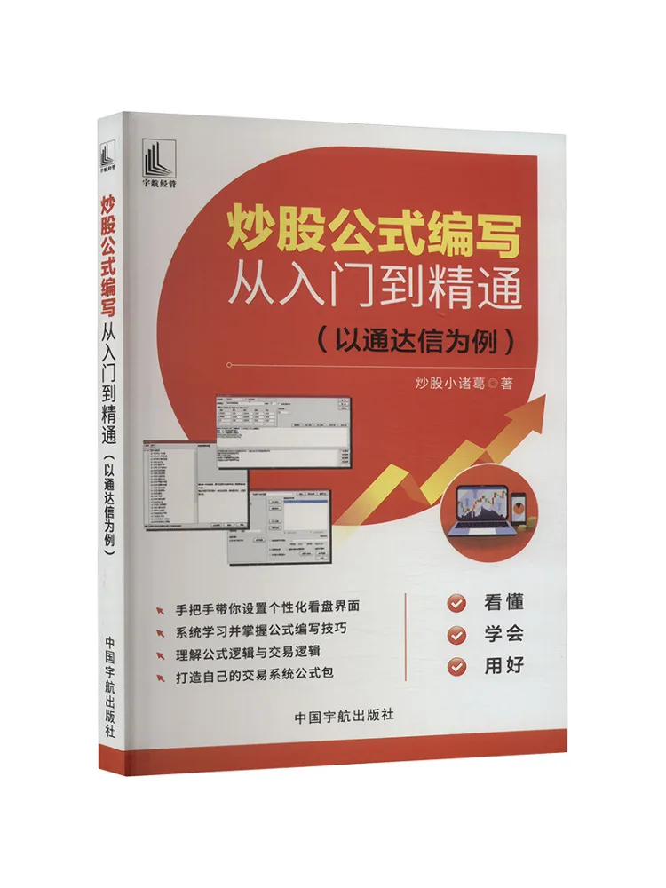 

Book-Winshare Stock Trading Formula Writing From Entry To Proficiency Taking Tongdaxin As an Example