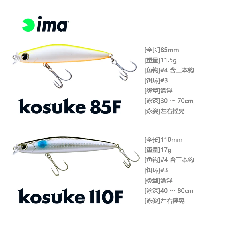 

Ima Japan Imported Lure Bait Kosuke Series 11.5g/17g Floating Left and Right Swaying Mino Mouthed Bass