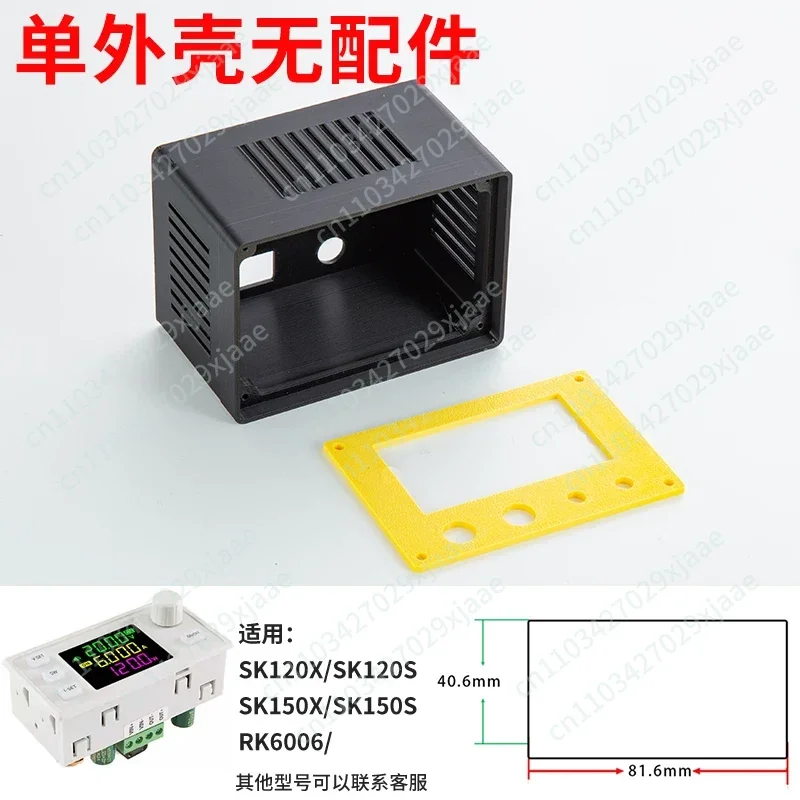 SK120x numerical control adjustable voltage power supply shell 3D printing PETG shell desktop adjustable power supply shell