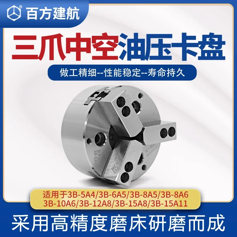 Baifang Jianhang CNC lathe hollow three jaw chuck hydraulic and hard chuck hydraulic pressure 6-inch 8-inch high-precision