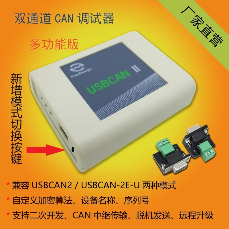 

USBCAN Encrypted Version Dual Channel CAN Analysis Compatible with ZLG CAN Card Supporting Linux Development