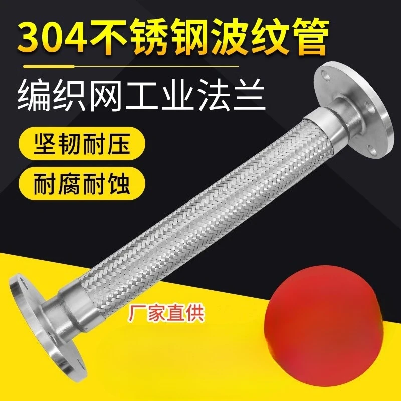 stainless steel flanged metal corrugated hose steel wire braided high temperature and high pressure steam explosion-proof hose
