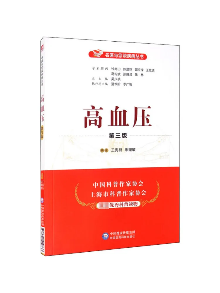 

Book-Winshare Высокое кровяное давление, 3-е издание