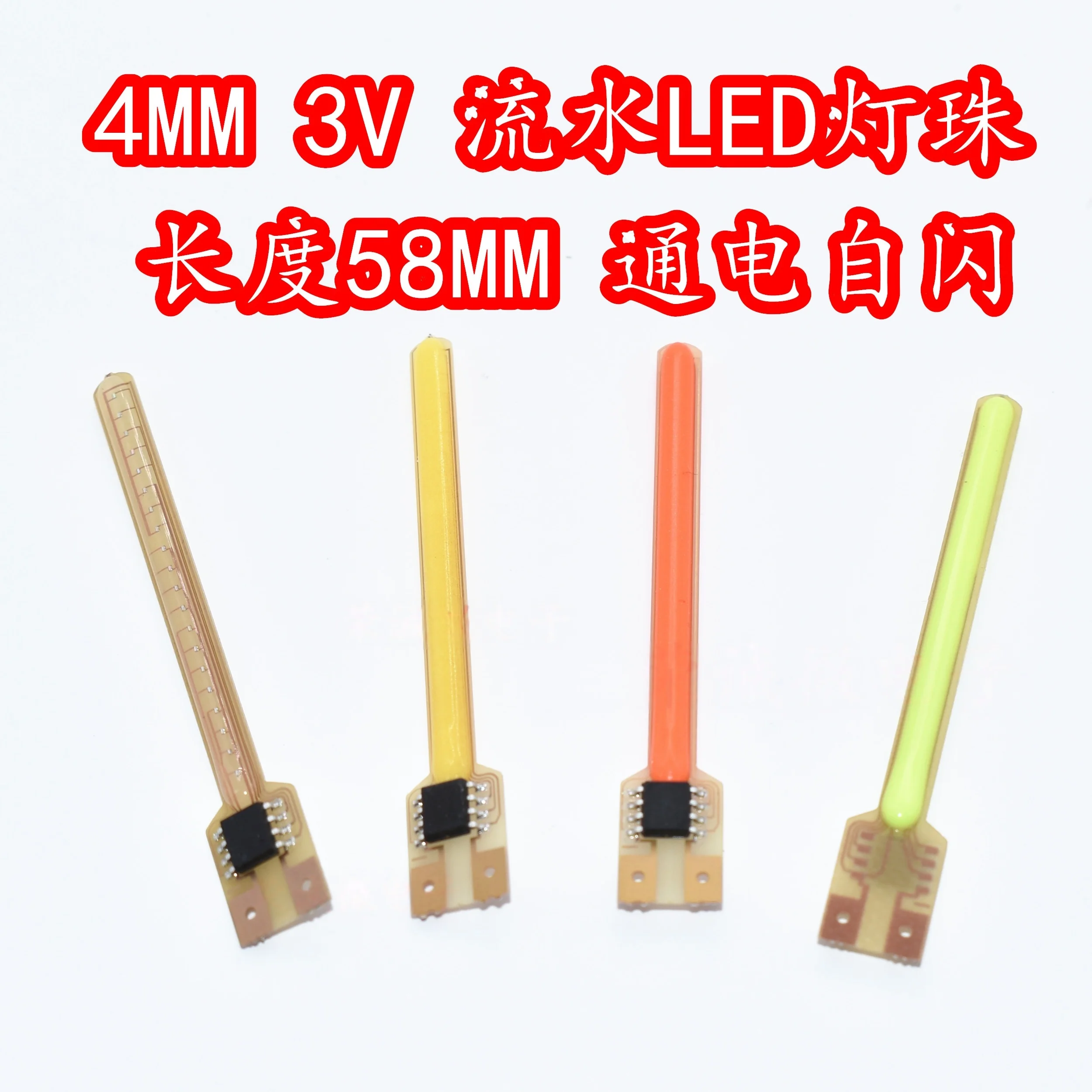4MM Liuxing LED lamp beads, 3V high-brightness lamp core, automatically flashes water when powered on, white, red, blue, green a