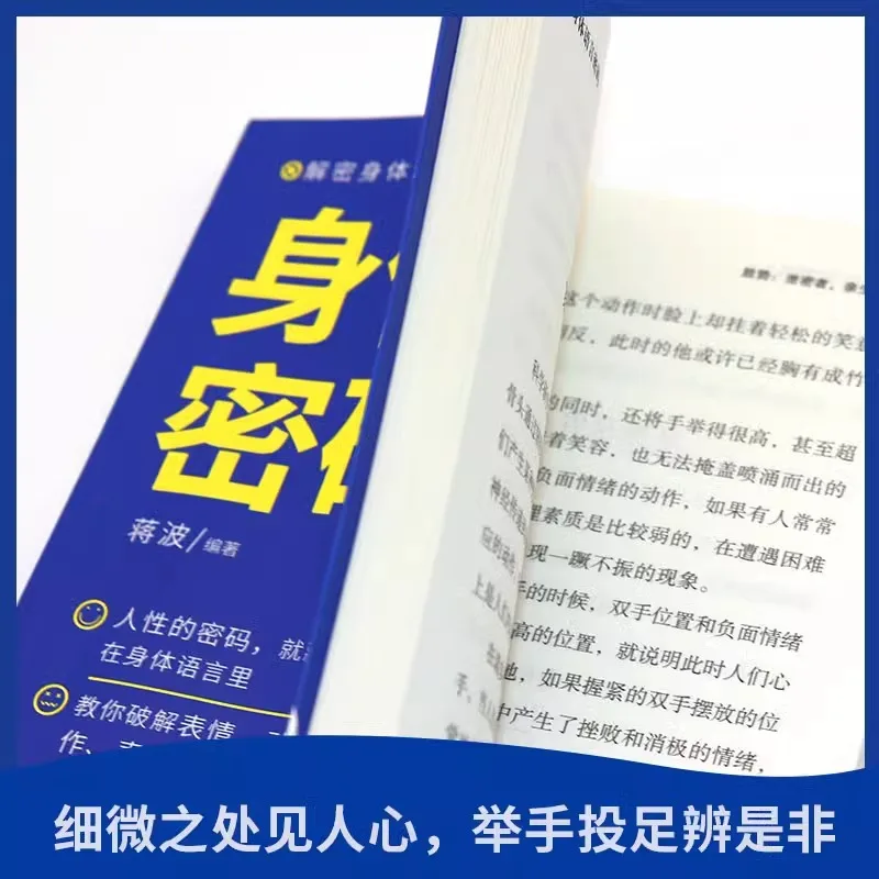 Body Language Code, Decryption of Interpersonal Relationships, Understanding The Other Person's Thoughts Through Body Language
