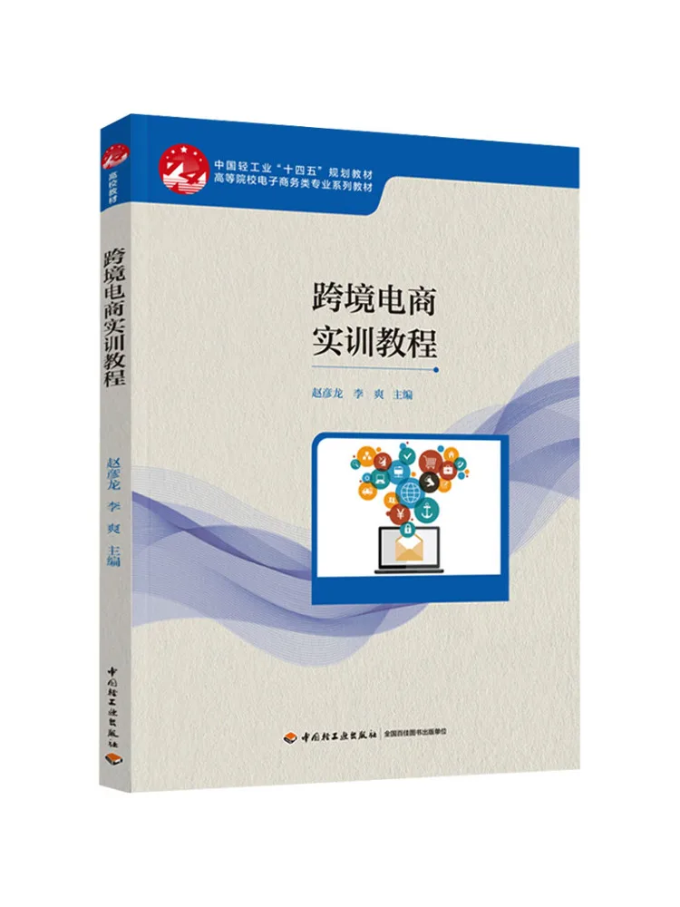 Book-Winshare Cross Border E Commerce Practical Training Course