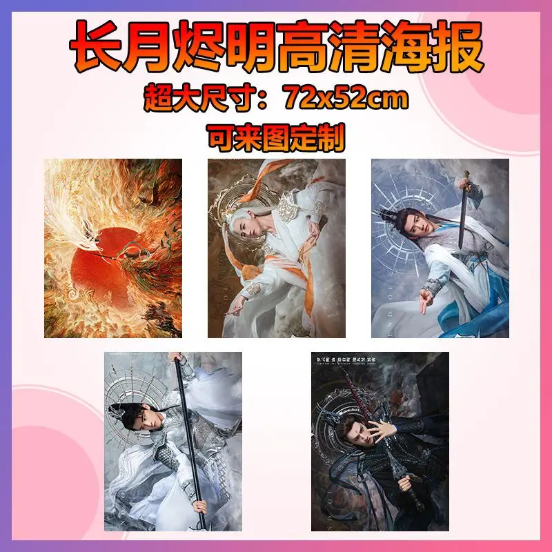 

3Pieces 75x52cm Chinese Drama Chang Yue Jin Ming Till The End Of Moon Big Photo Poster DIY Room Hanging Wall Stickers