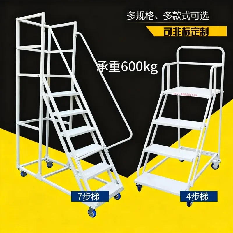 Warehouse tally supermarket pickup ladder climbing movable platform car non-slip silent removable ladder