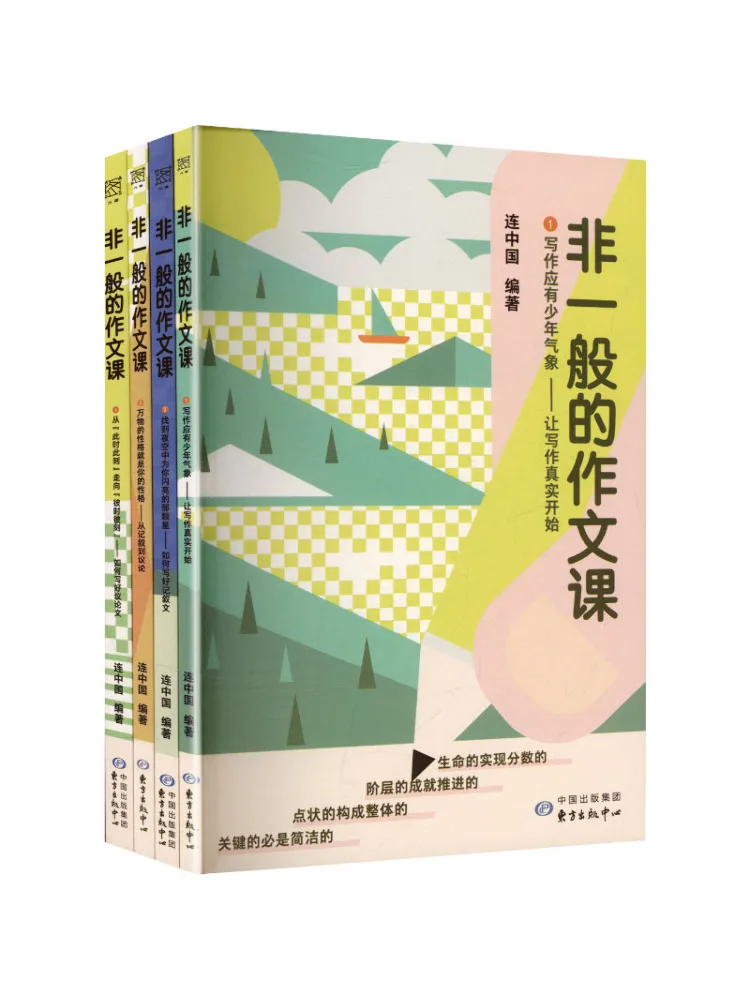 Book-Winshare Extraordinary Composition Class 4 Volumes in Total