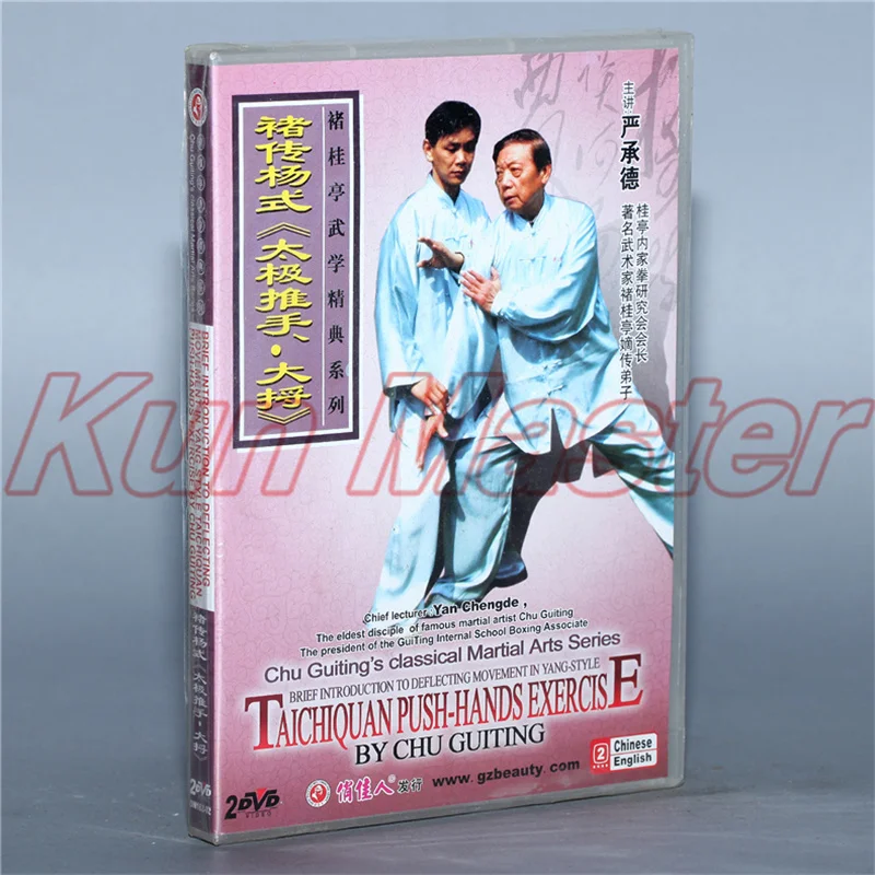 

Taichi Quan Push-hands Exercise Chinese Kung Fu Teaching Video English Subtitles 2 DVD