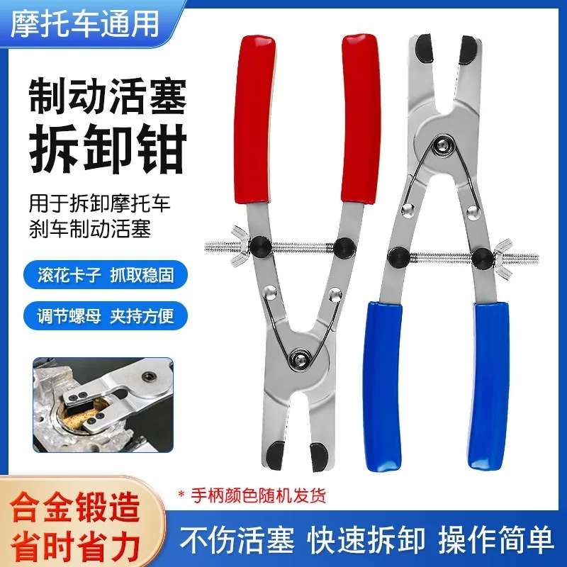 Motorcycle Universal Brake Piston Disassembly Pliers Modification Unloading Separation Replacement Wrench
