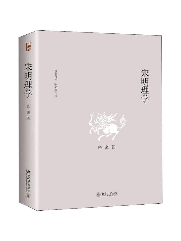 Book-Winshare Song and Ming Confucianism