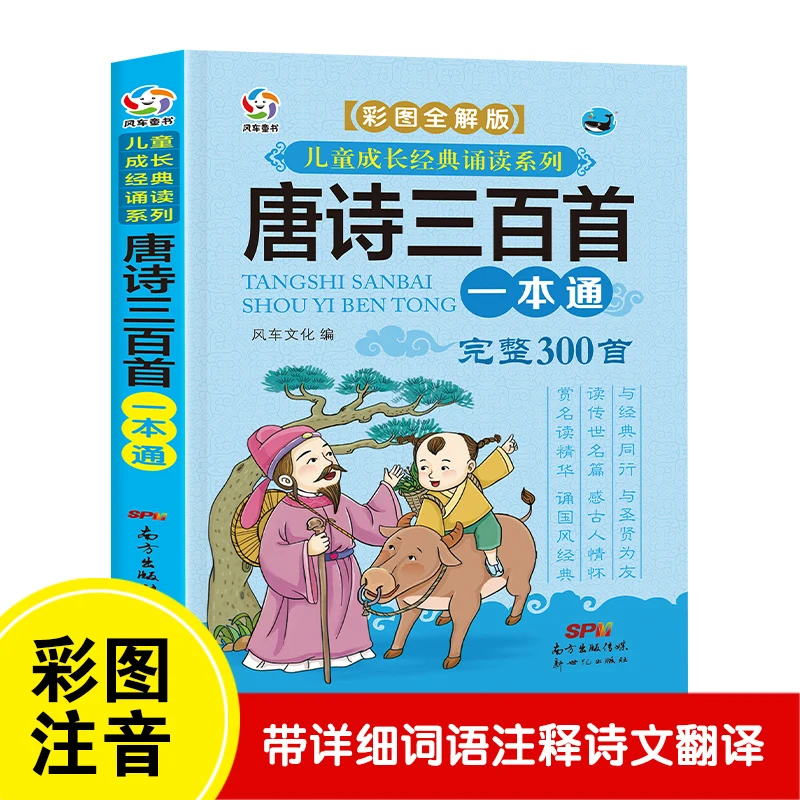Three Hundred Tang Poems Reading Book Chinese Mandarin Kid Gift Educational Books Pinyin Book for Baby Traditional