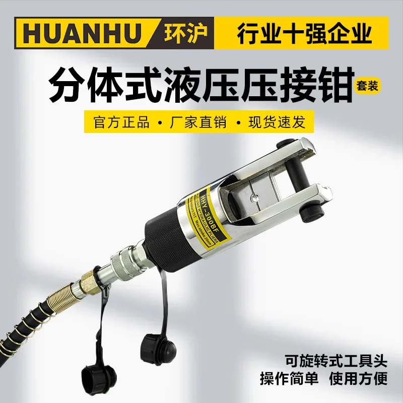 

Huanhu HHY-300BFCF Split Manual Hydraulic Pliers Pressing Pliers Cold Pressing Terminals Copper Aluminum Nose Pressing Pliers