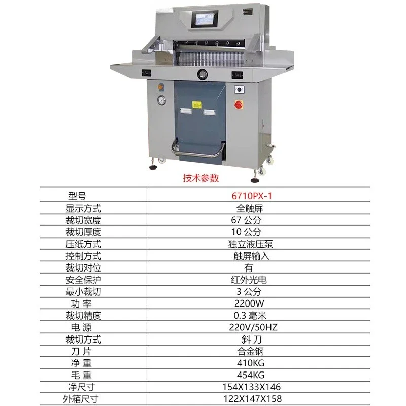 ماكينة قطع الورق الهيدروليكية المزدوجة شديدة التحمل 670 طبقة سميكة قاطعة الورق أوتوماتيكية كبيرة، ماكينة ربط ألبوم PVC A3