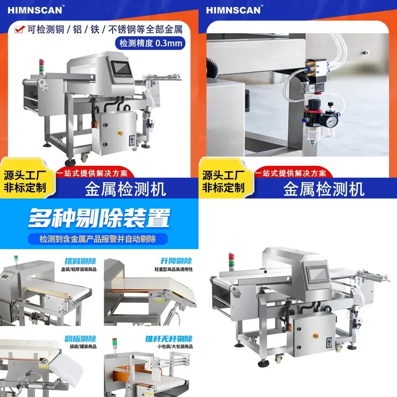 Aluminum foil packaging metal detector, conveyor belt type foreign body , detector high sensitivity