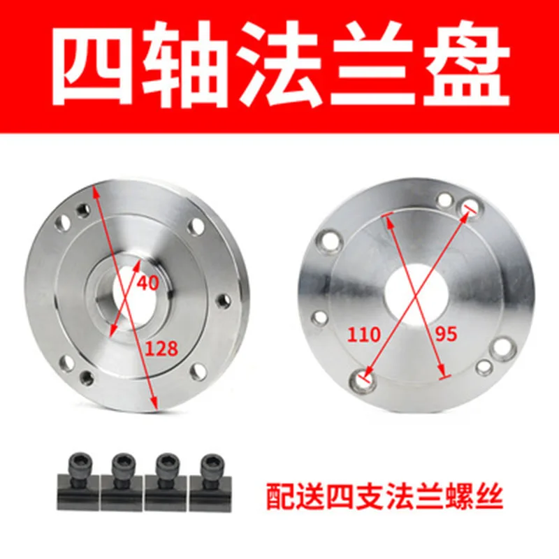 1PC Four Axis Flange Plate 3 Jaw Chuck Adaptor Plate 125x40mm Lathe Flange Face Plate Turning Machine Parts