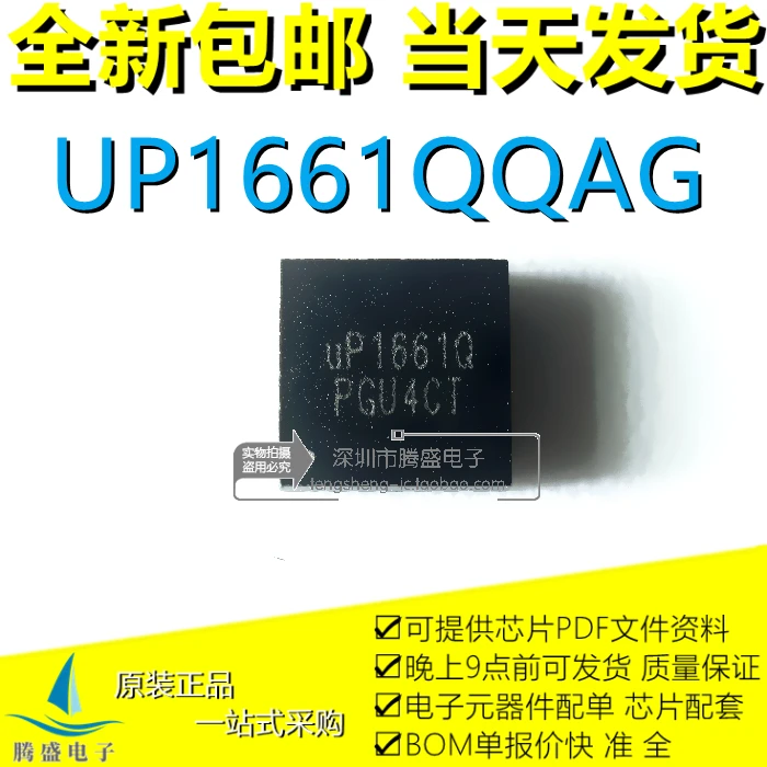 

(5 шт./партия) UP1661PQAG UP1661P UP1661Q UP1658R UP1658P