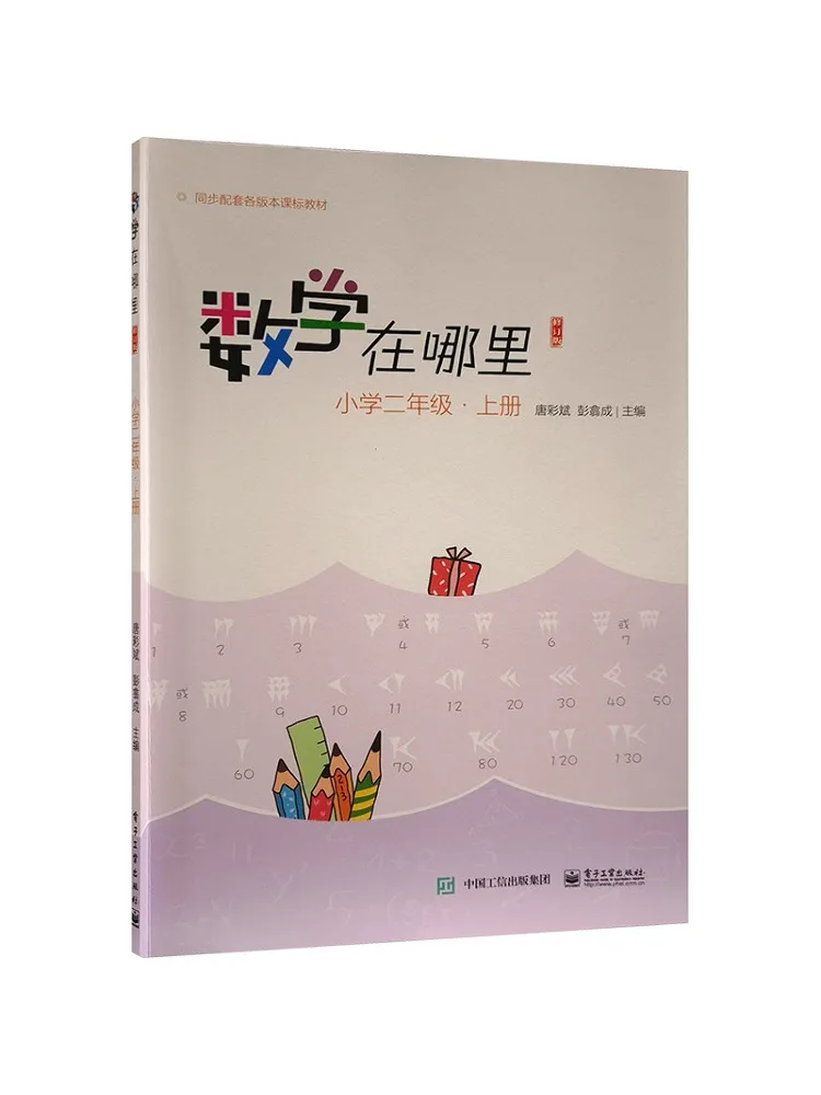 

Книга — Winshare: Где математика Учебник для начальной школы, 2 класс, первый семестр, обновленное издание