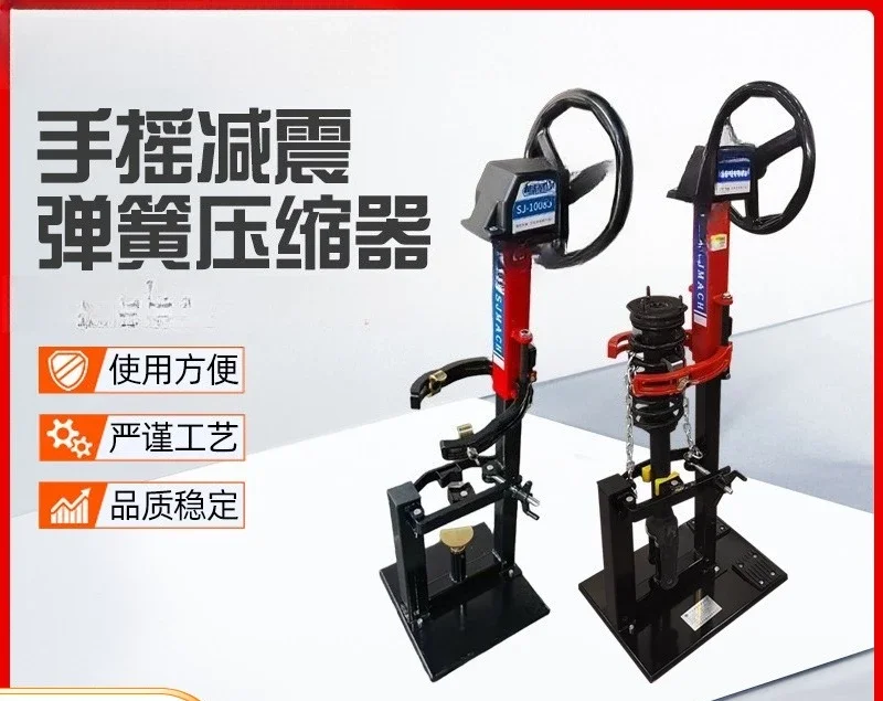 Hand-cranked shock absorber spring compressor Automotive shock absorber spring disassembly tool Compressor disassembly manual