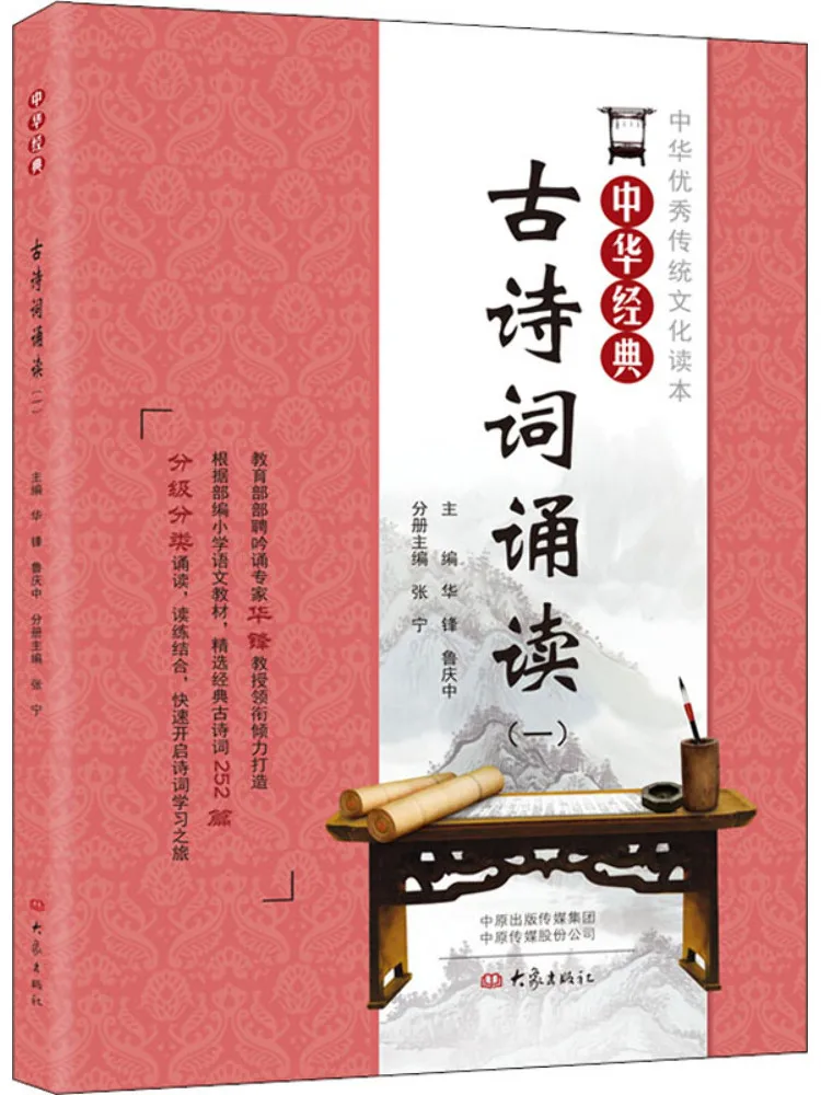livro-winshare-recitacao-de-poesia-classica-chinesa-1