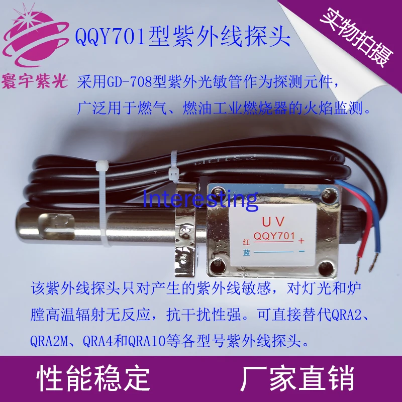 QQY701 Ultraviolet UV Probe Methanol Diesel Burner Photosensitive Tube Natural Gas Liquefied Gas Flame Detector