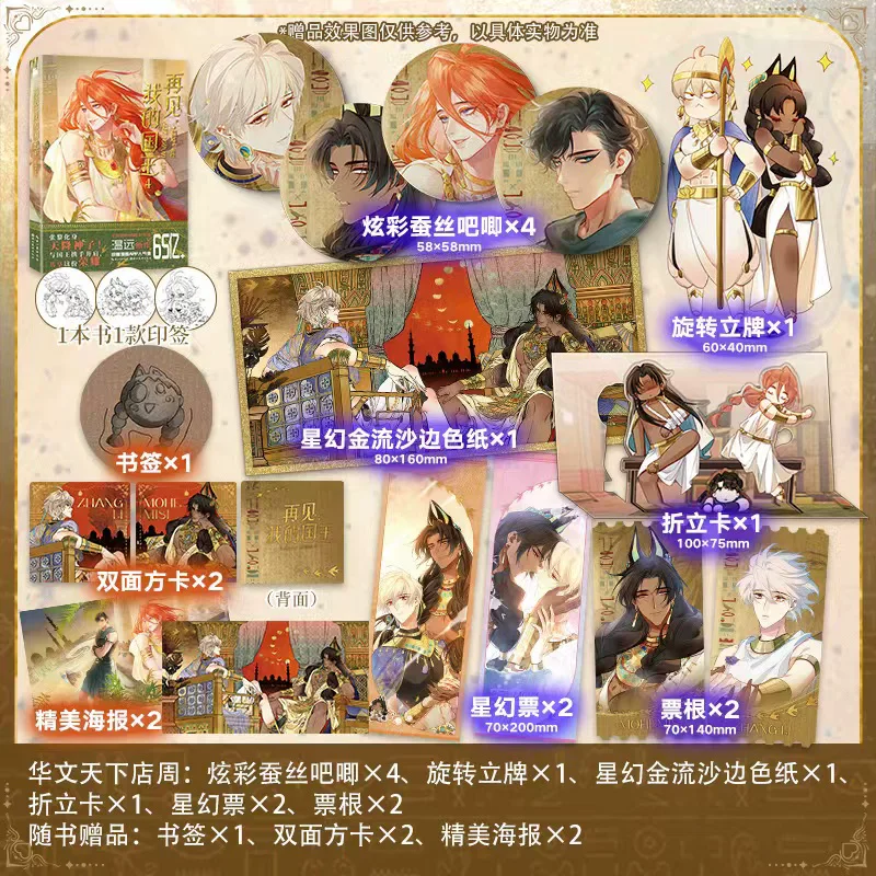 See You My King Vol.4 Official Chinese BL Manhwa Book Ancient Egypt Boys Love Romance Comic Novel For Anime & Comic Fans