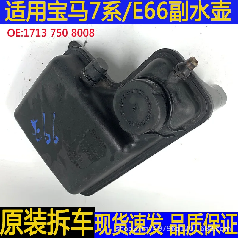 

The list price is oneApplicable to BMW 7 Series E66 730 740 water tank coolant kettle auxiliary water pot return kettle original