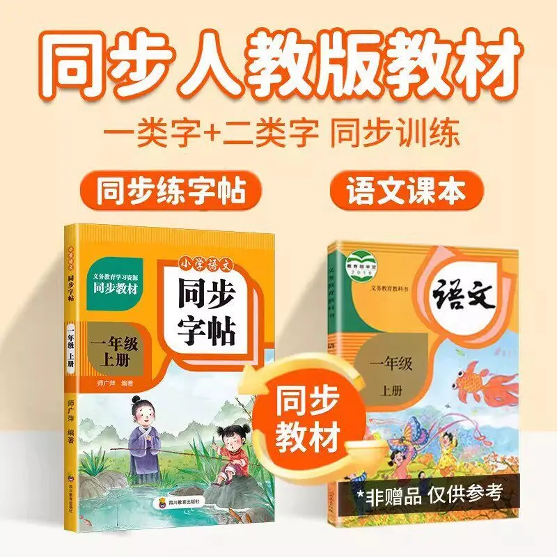 Elementary School Chinese Synchronized Copybook Grades 1-6 Vol.1 & 2: Textbook Character Tracing & Writing Practice