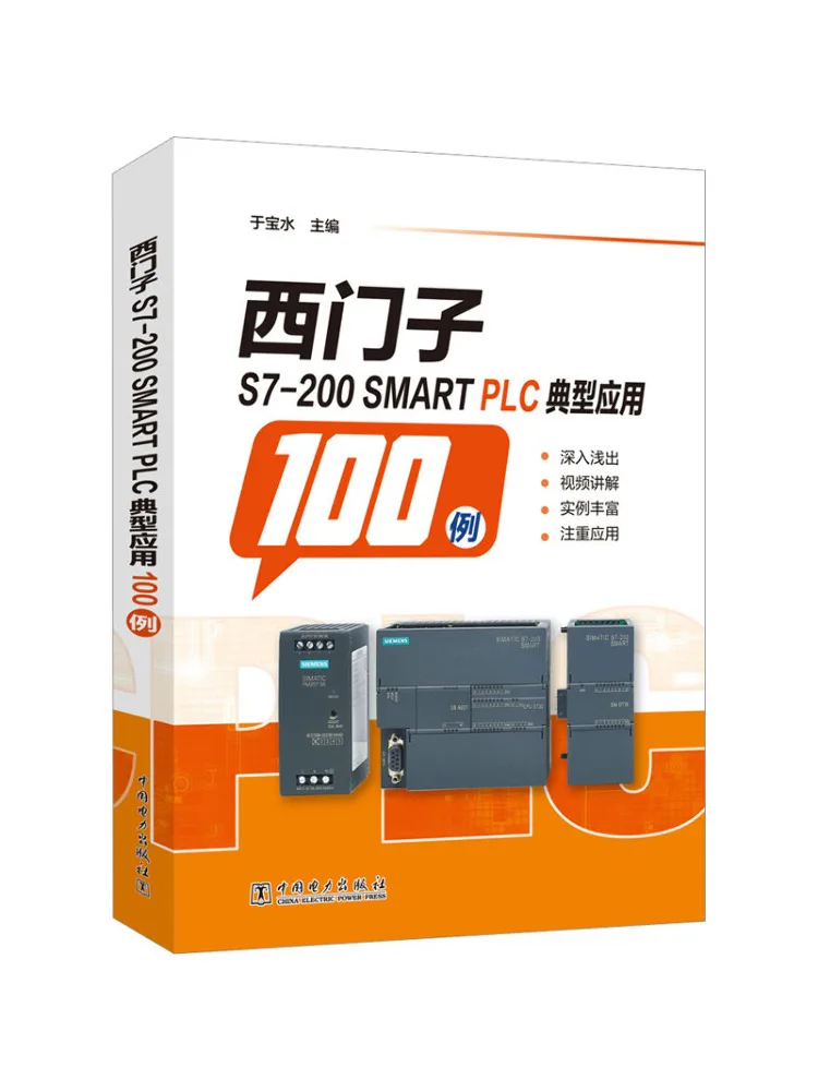 

Book-Winshare Siemens S7 200smart Plc Типичное применение 100 приложений