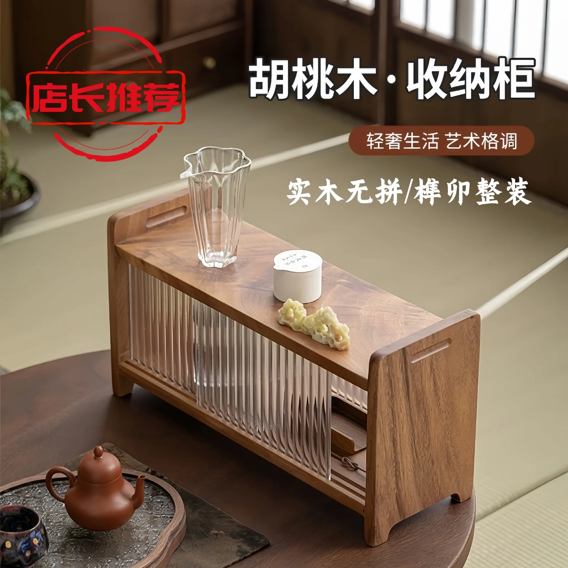 Walnut desktop teacup rack tea set with sliding door Changhong solid wood small desktop Bogu rack rack