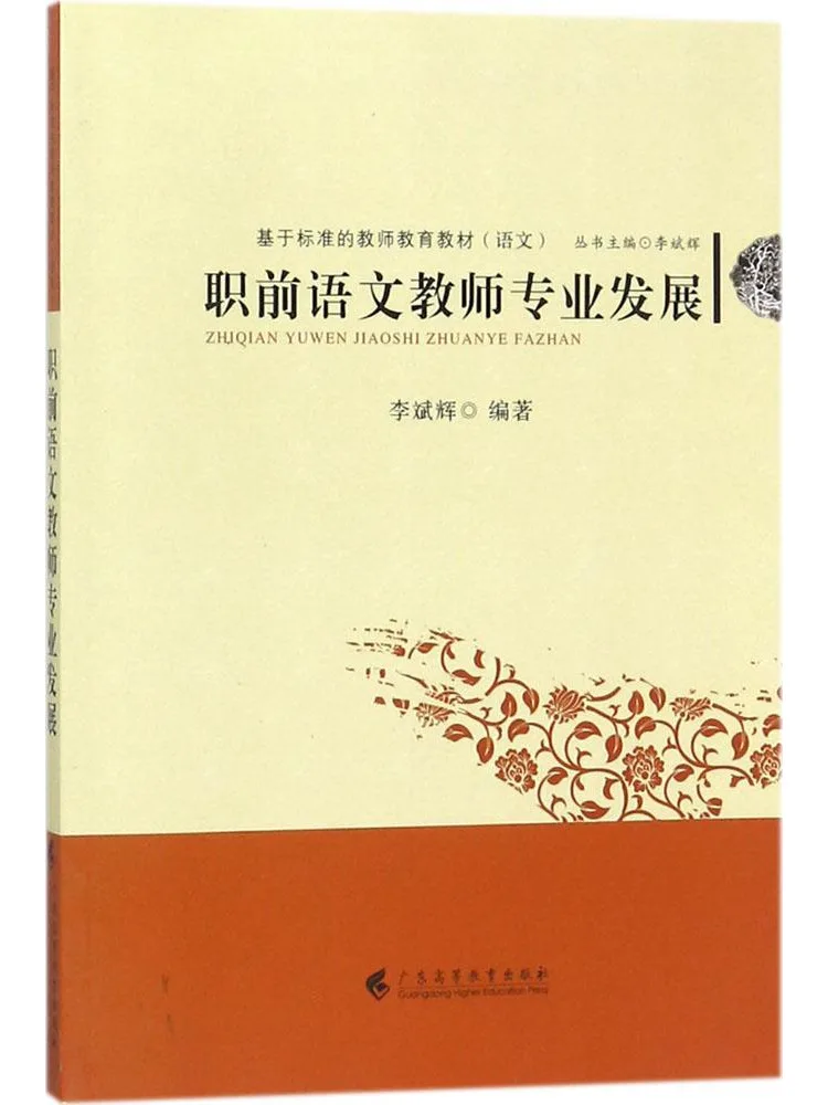 

Книга-учебное пособие по профессиональному развитию для преподавателей китайского языка, начинающих специалистов.