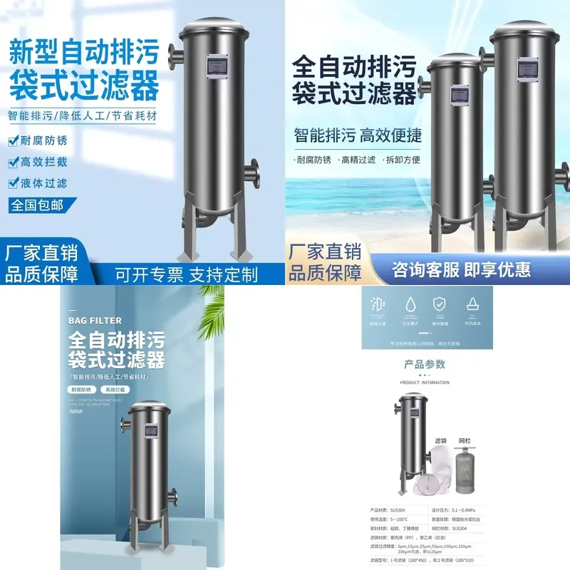 Backwashing 304 Stainless Steel Bag Filter for Well Cement Sand Pre-Automatic Cleaning and Sewage Groundwater Yellow Mud