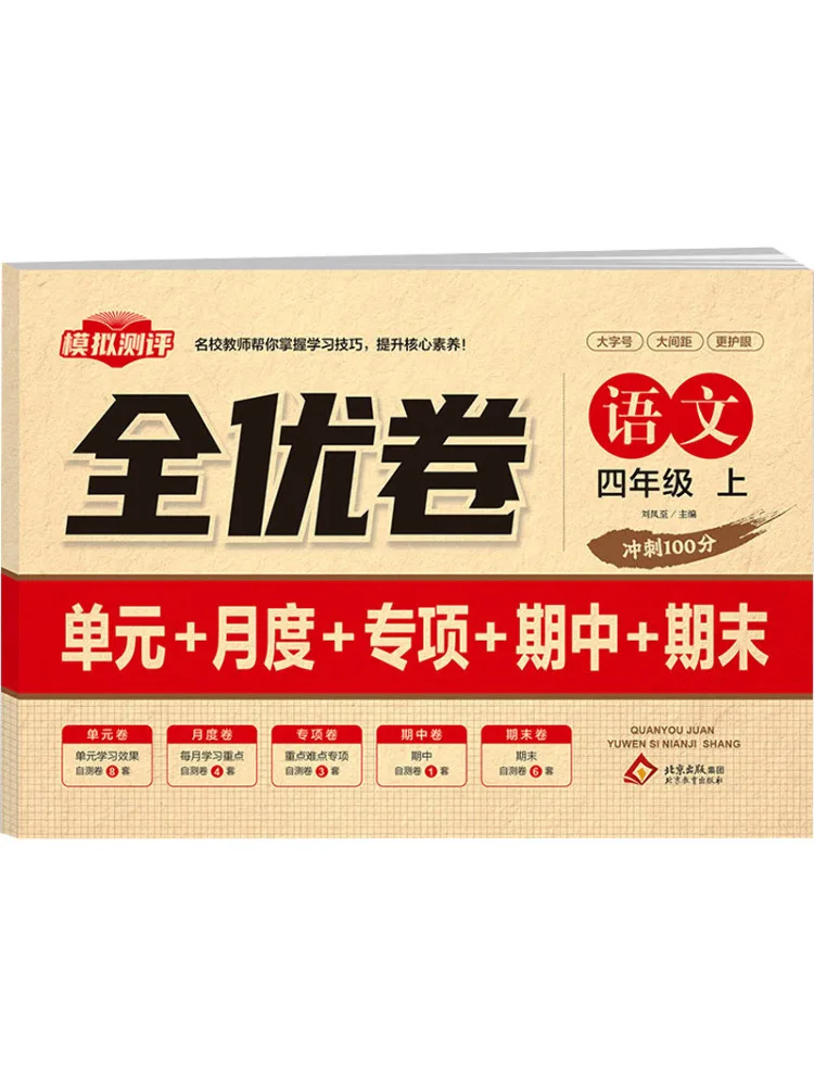 

Book-Winshare All Excellent Papers Chinese Language Grade 4