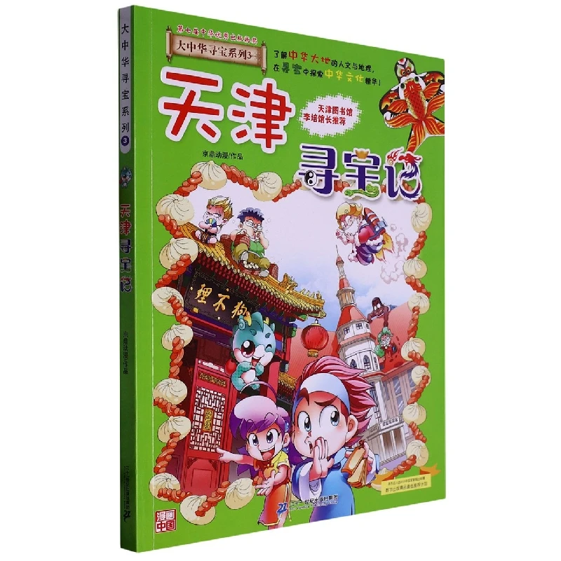

Tianjin Treasure Hunt: Book 3 in the Greater China Adventure Series for Kids!