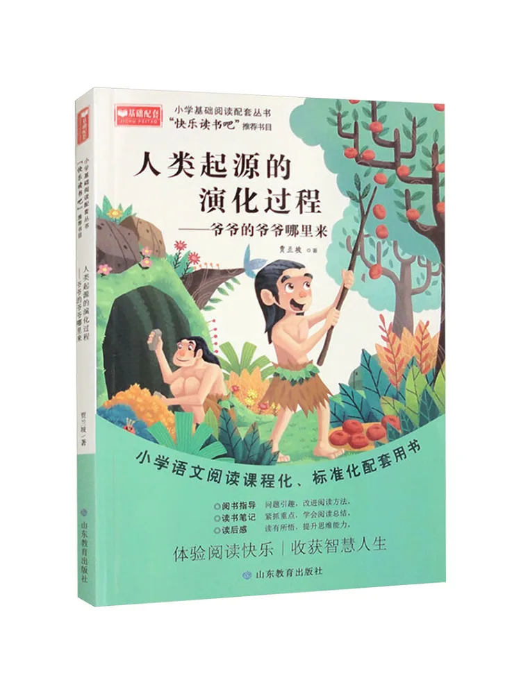 Book-Winshare The Evolutionary Process Of Human Origin Where Did the Grandfather's Grandfather Come From?