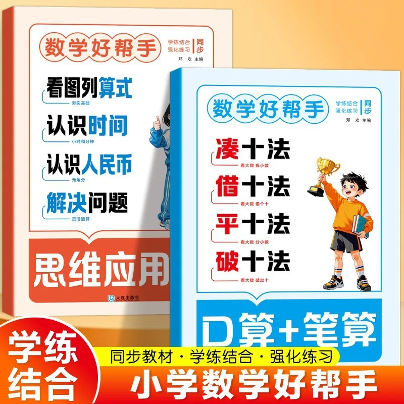 Math Helper Workbook Oral & Written Calculation Thinking Word Problems Primary Math Special Training