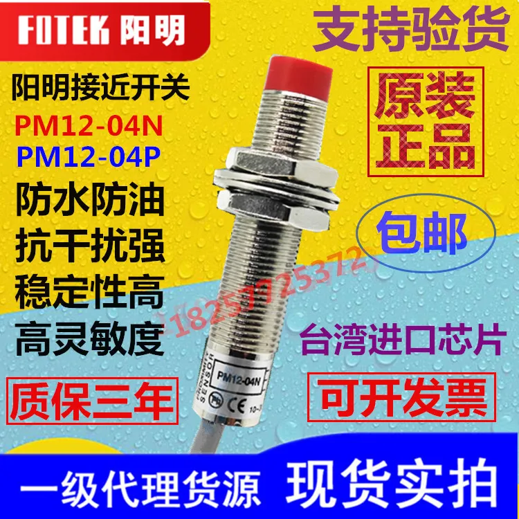 FOTEK يانجمينج القرب التبديل PM12-04N PM12-04P PM08-02N PM18-08N الاستشعار