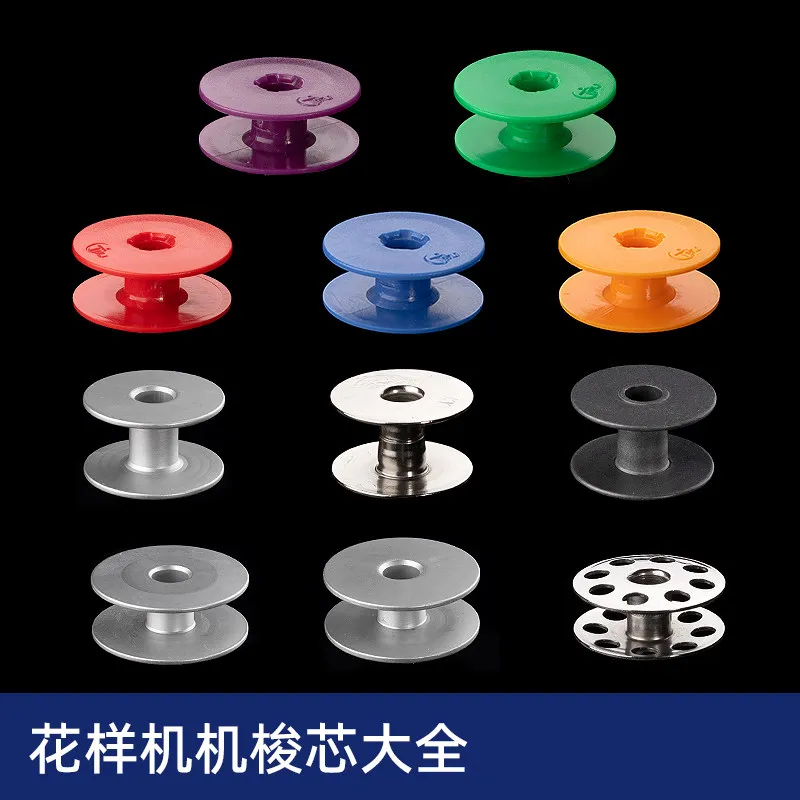 Computer pattern machine shuttle core, aluminum shuttle core, plastic, synchronous car pattern machine accessories Daquan