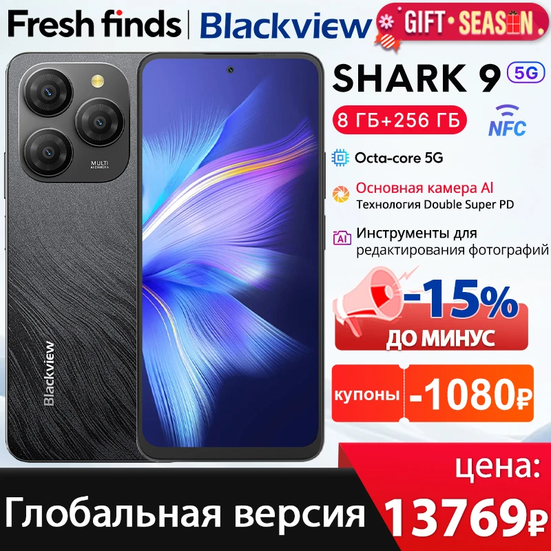 【Мировая премьера】Смартфон Blackview SHARK 9 5G с дисплеем 6,67\'\' HD+ IPS 90 Гц, основной камерой 50 МП, NFC GPS, Android 14, мобильный телефон