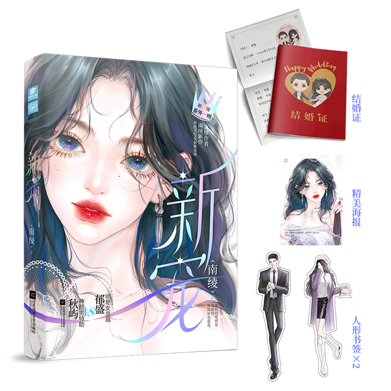 

New Favorite - Author Nan Ling - Reverse Romantic Love Story, Urban Romantic Fiction Novel Book