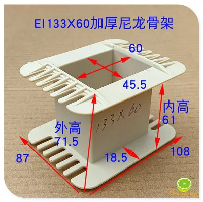 EI133 Transformer Skeleton I-กรอบ44มม.เหล็ก Core Stack ความหนา55-100วัวเอาต์พุตวัวพลาสติก core