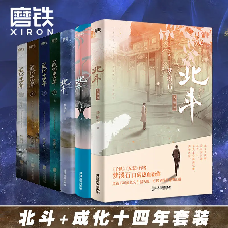 Beidou 3 volumes completed Chenghua 14 years optional grinding iron book legitimate novels; Naked book